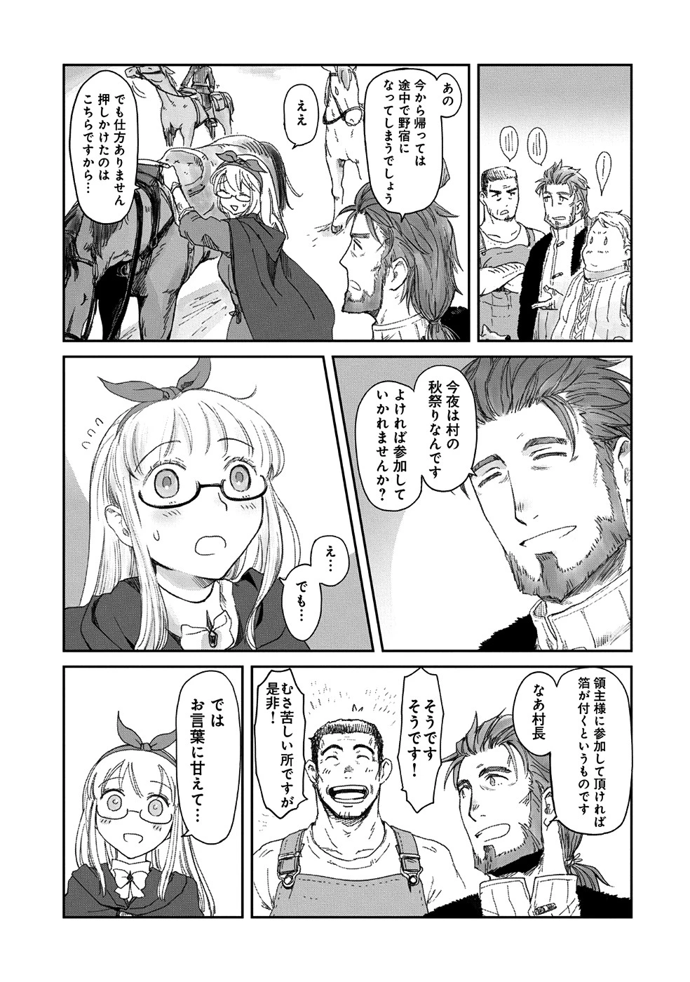 冒険者になりたいと都に出て行った娘がＳランクになってた 第6話 - 27