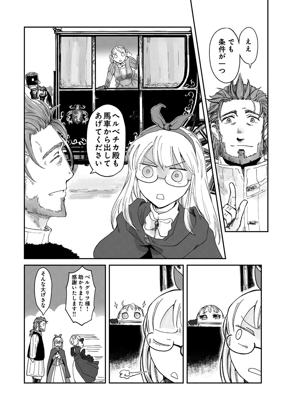 冒険者になりたいと都に出て行った娘がＳランクになってた 第6話 - 28