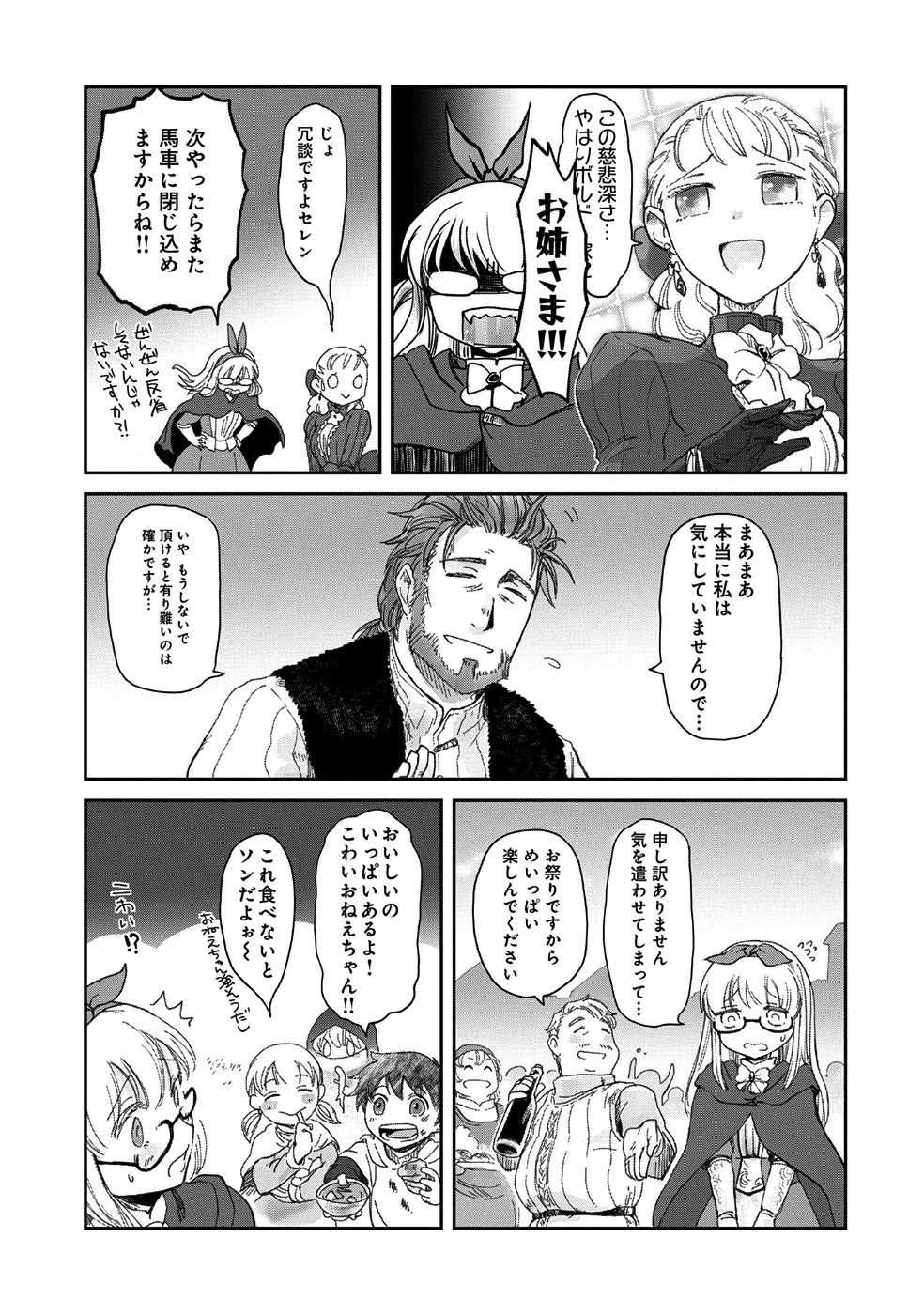 冒険者になりたいと都に出て行った娘がＳランクになってた 第6話 - 29