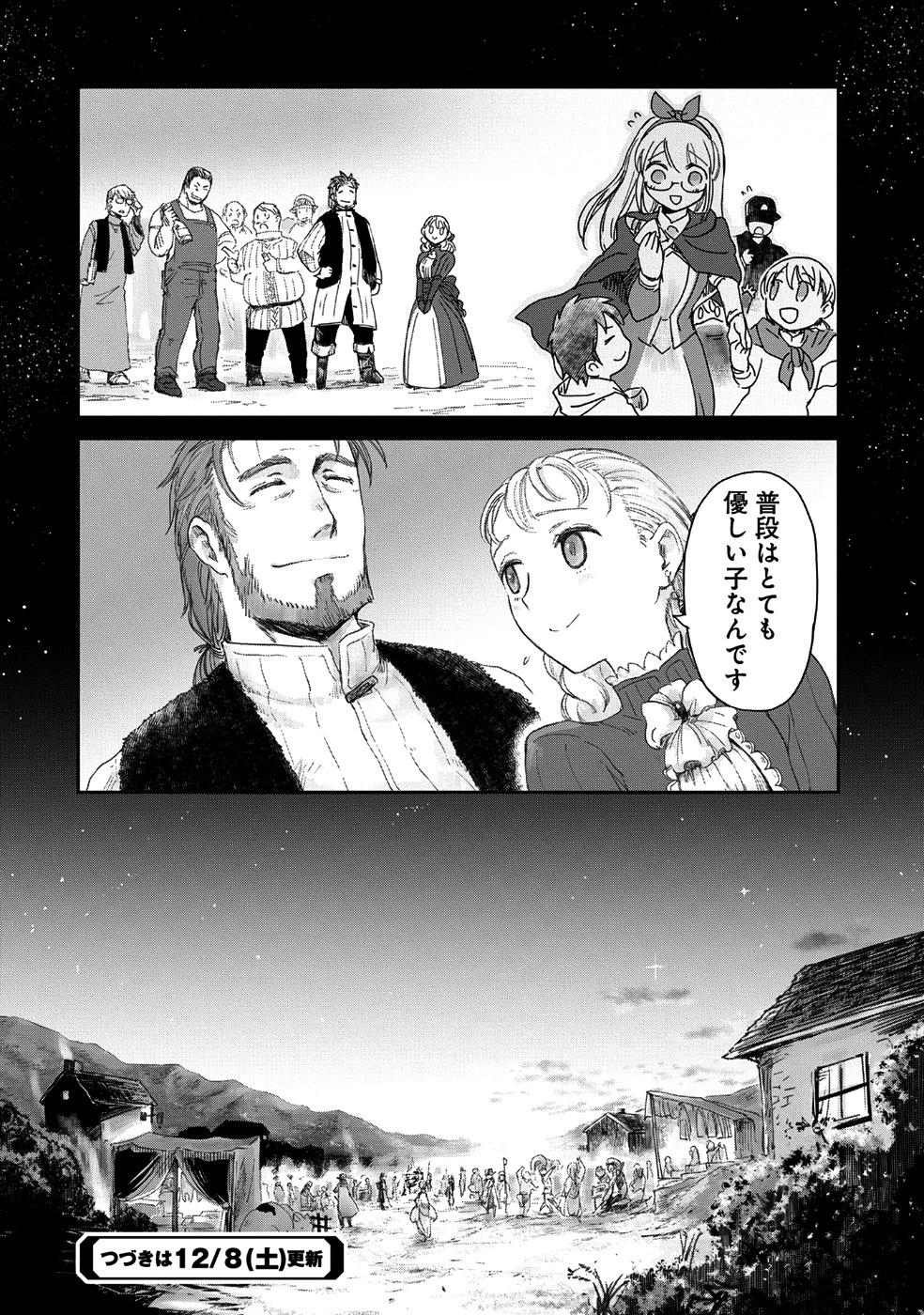 冒険者になりたいと都に出て行った娘がＳランクになってた 第6話 - 30