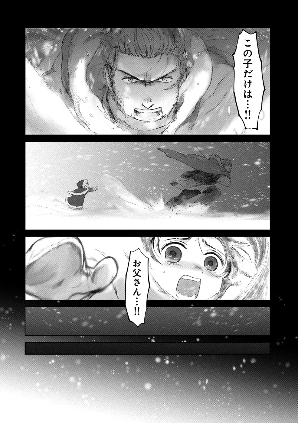 冒険者になりたいと都に出て行った娘がＳランクになってた 第7話 - 3