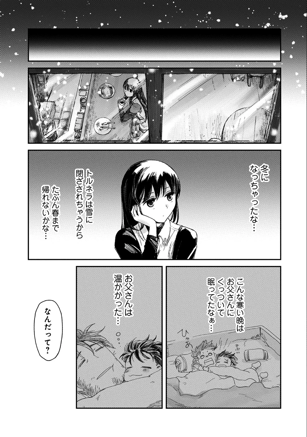 冒険者になりたいと都に出て行った娘がＳランクになってた 第7話 - 4