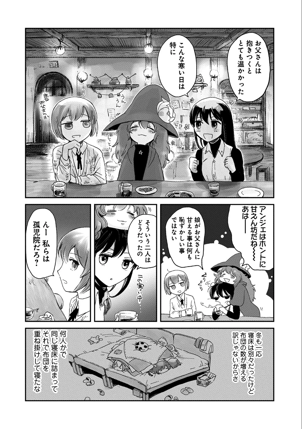 冒険者になりたいと都に出て行った娘がＳランクになってた 第7話 - 5