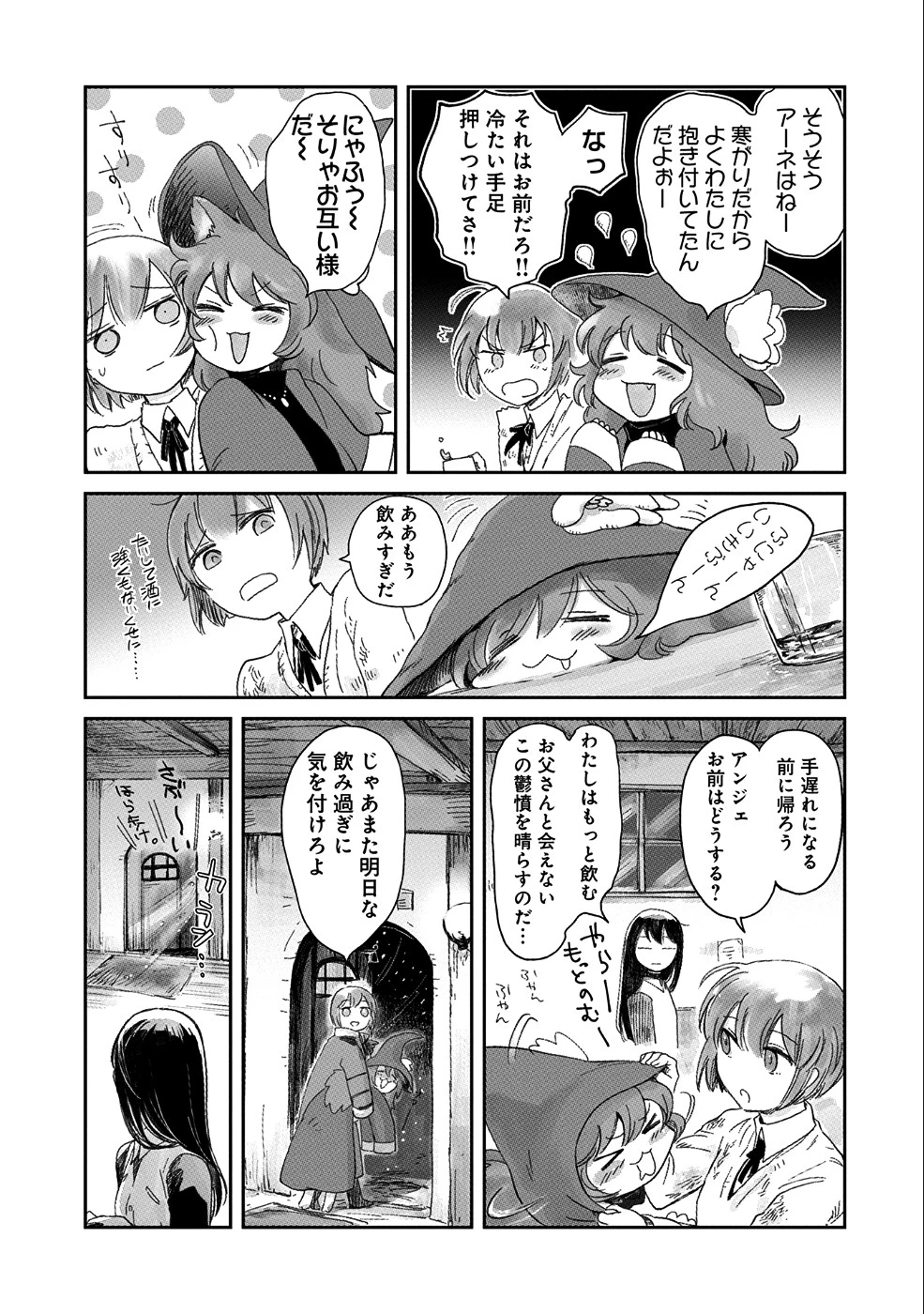 冒険者になりたいと都に出て行った娘がＳランクになってた 第7話 - 6