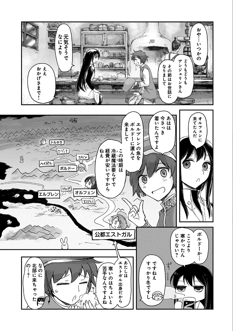 冒険者になりたいと都に出て行った娘がＳランクになってた 第7話 - 8