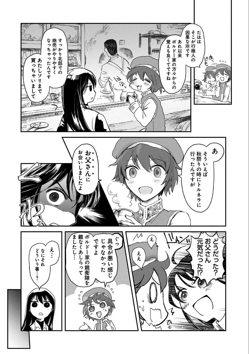 冒険者になりたいと都に出て行った娘がＳランクになってた 第7話 - 9