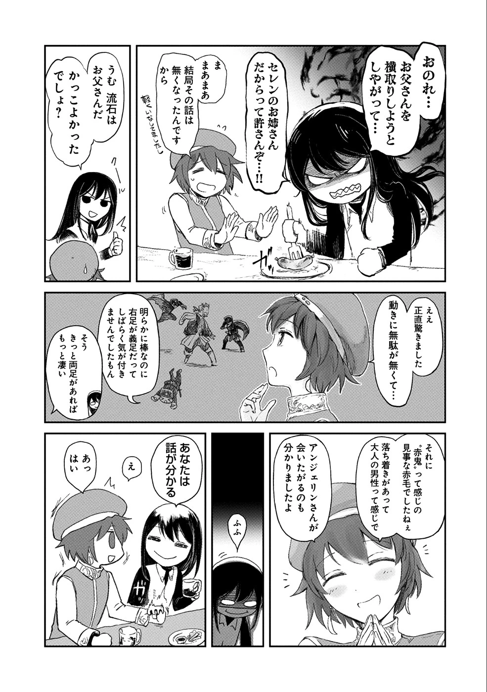 冒険者になりたいと都に出て行った娘がＳランクになってた 第7話 - 10