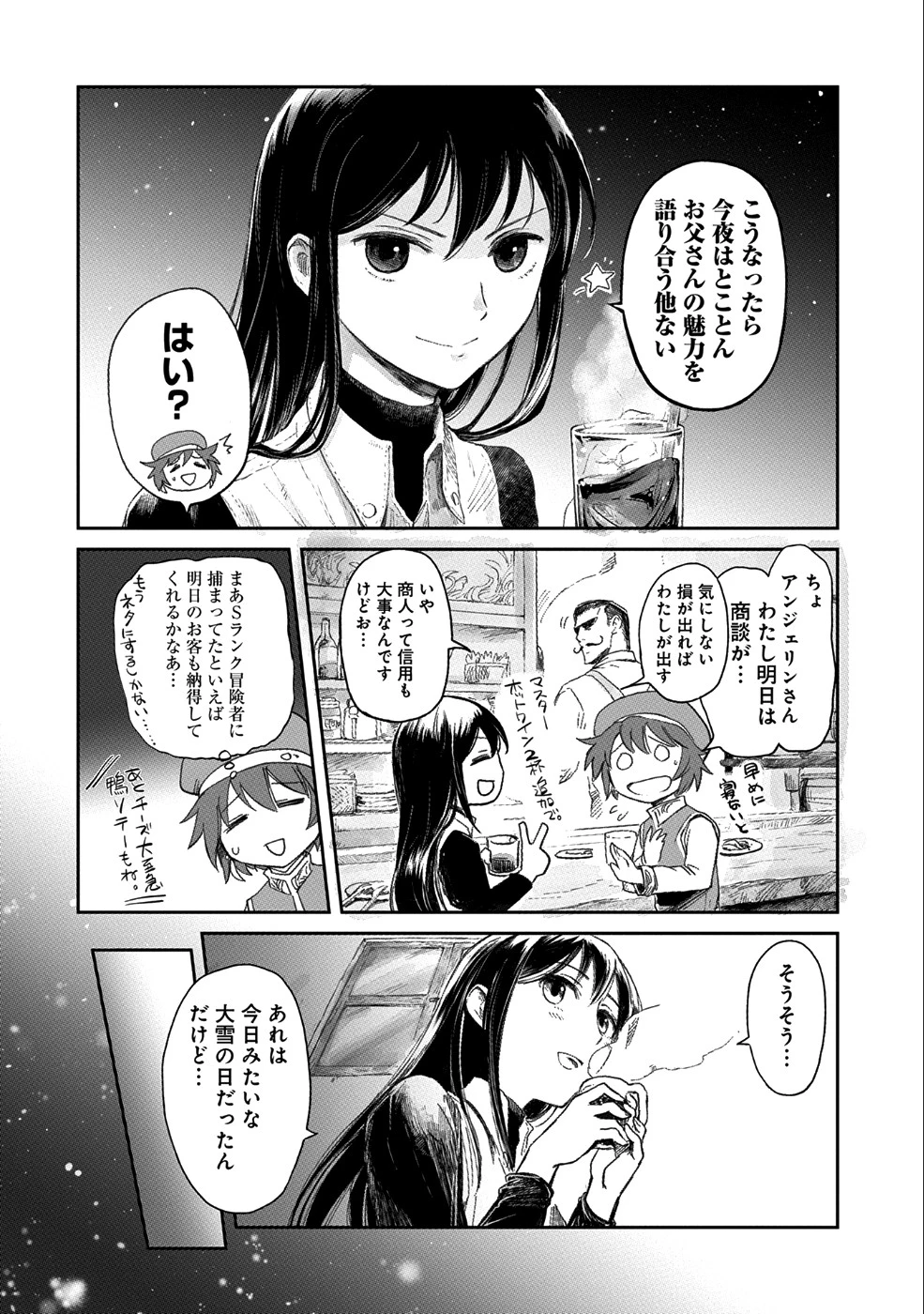 冒険者になりたいと都に出て行った娘がＳランクになってた 第7話 - 11