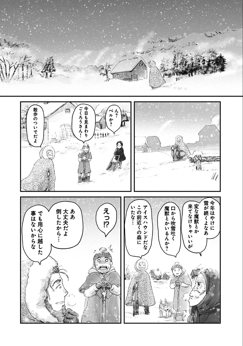 冒険者になりたいと都に出て行った娘がＳランクになってた 第7話 - 15