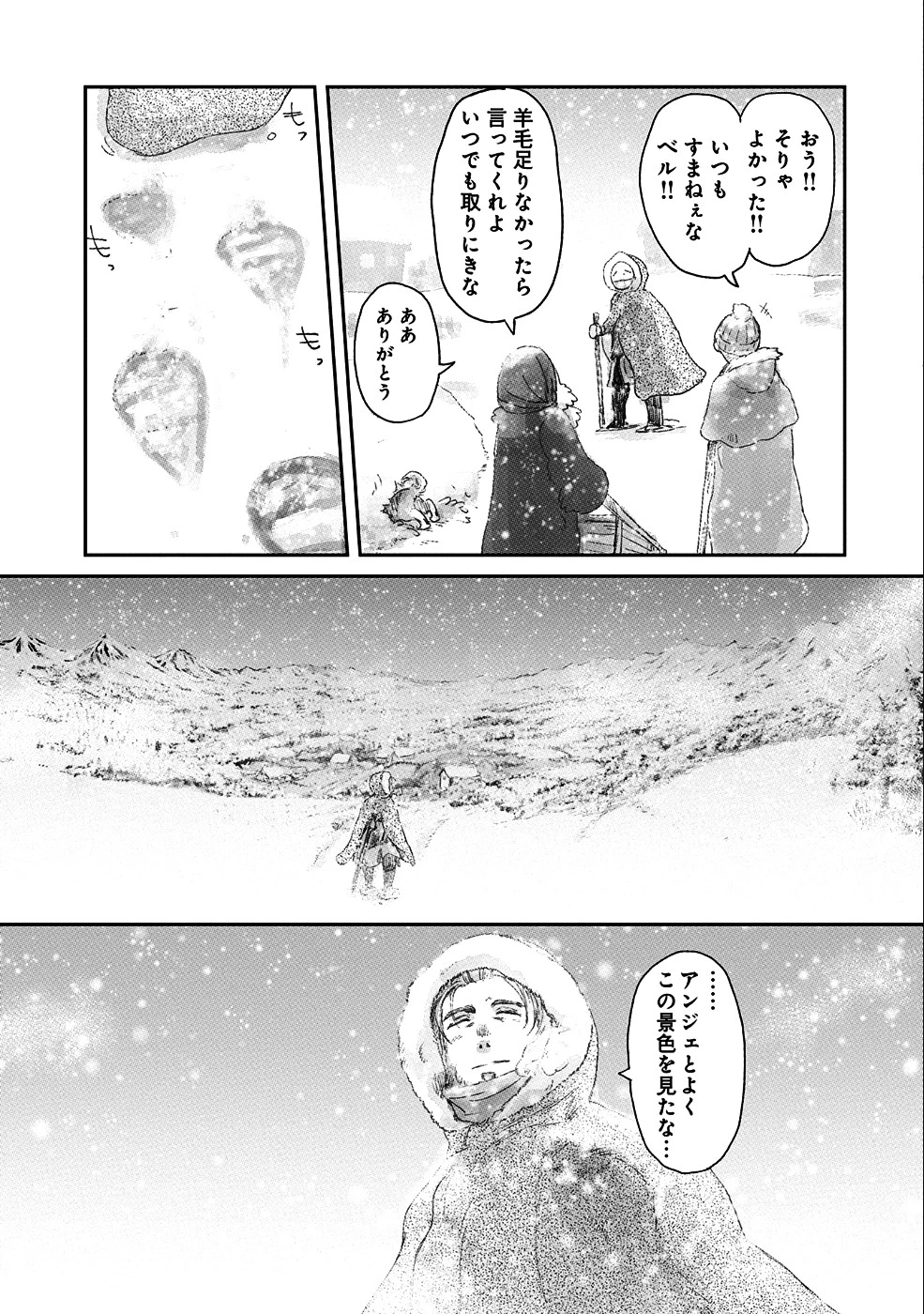 冒険者になりたいと都に出て行った娘がＳランクになってた 第7話 - 16
