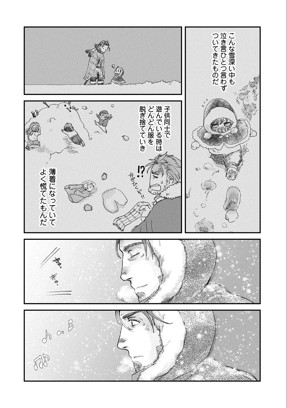 冒険者になりたいと都に出て行った娘がＳランクになってた 第7話 - 17