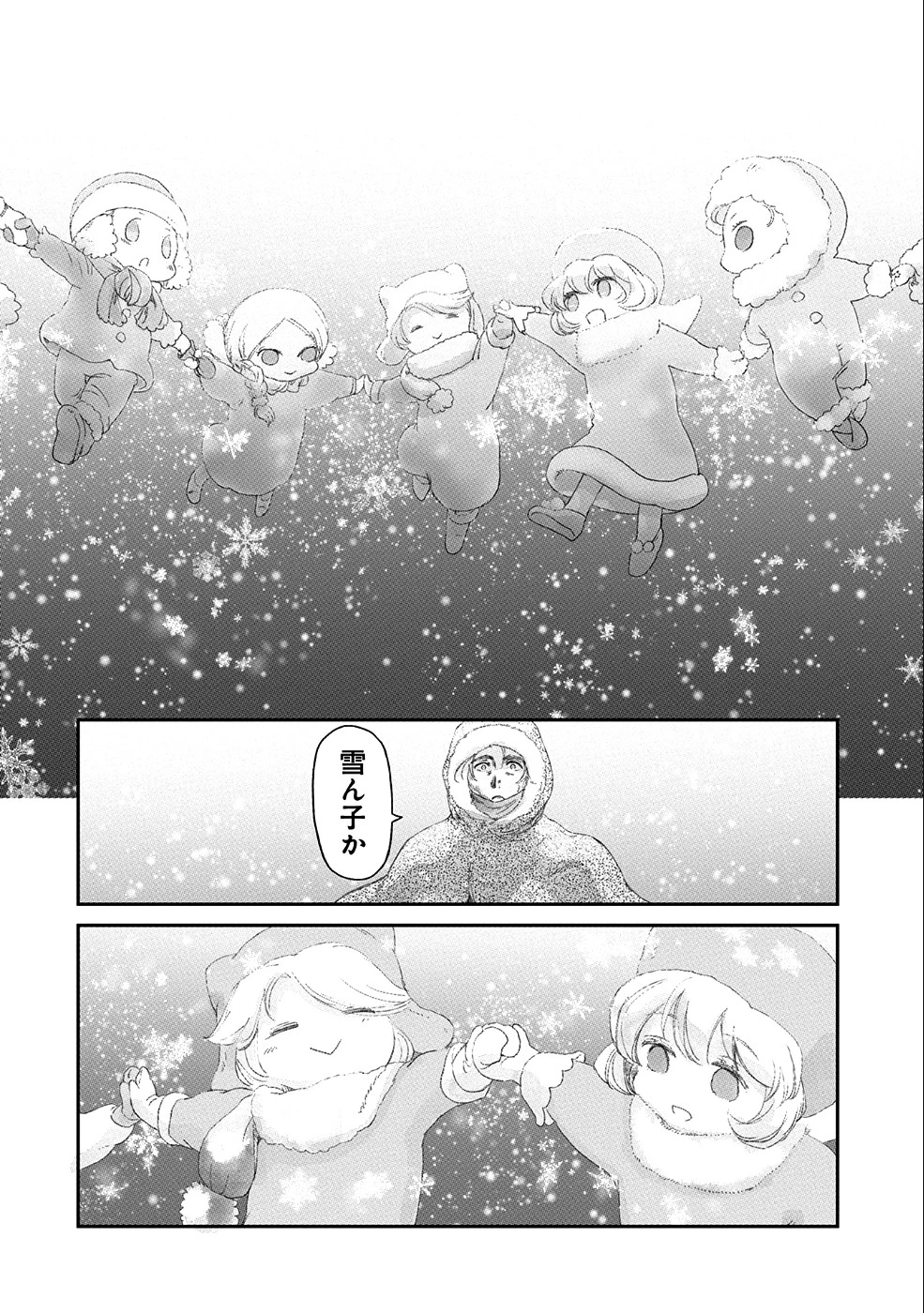 冒険者になりたいと都に出て行った娘がＳランクになってた 第7話 - 19