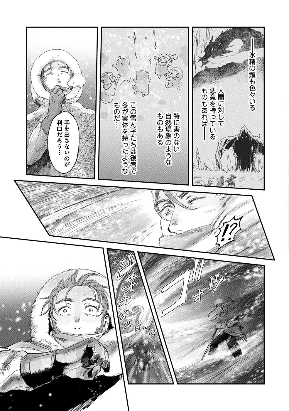 冒険者になりたいと都に出て行った娘がＳランクになってた 第7話 - 20