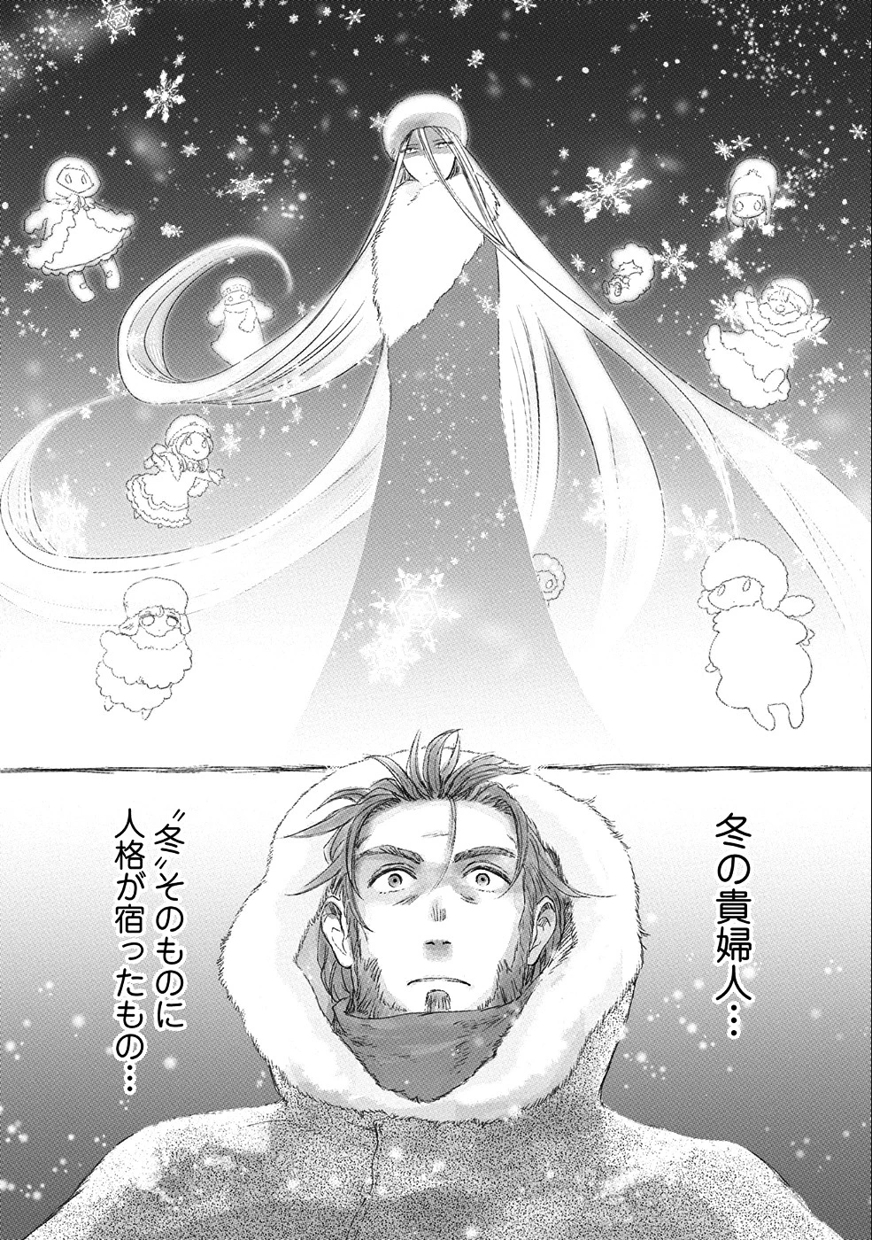 冒険者になりたいと都に出て行った娘がＳランクになってた 第7話 - 21