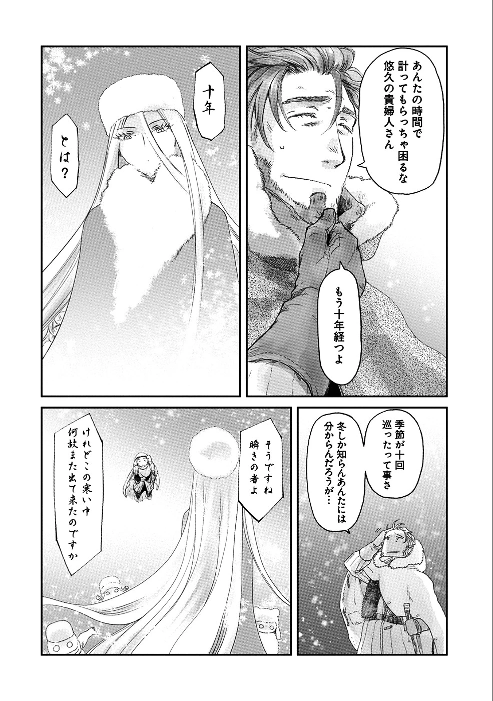 冒険者になりたいと都に出て行った娘がＳランクになってた 第7話 - 23