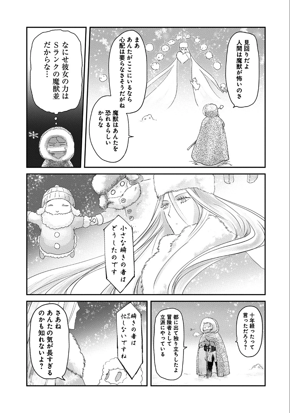 冒険者になりたいと都に出て行った娘がＳランクになってた 第7話 - 24