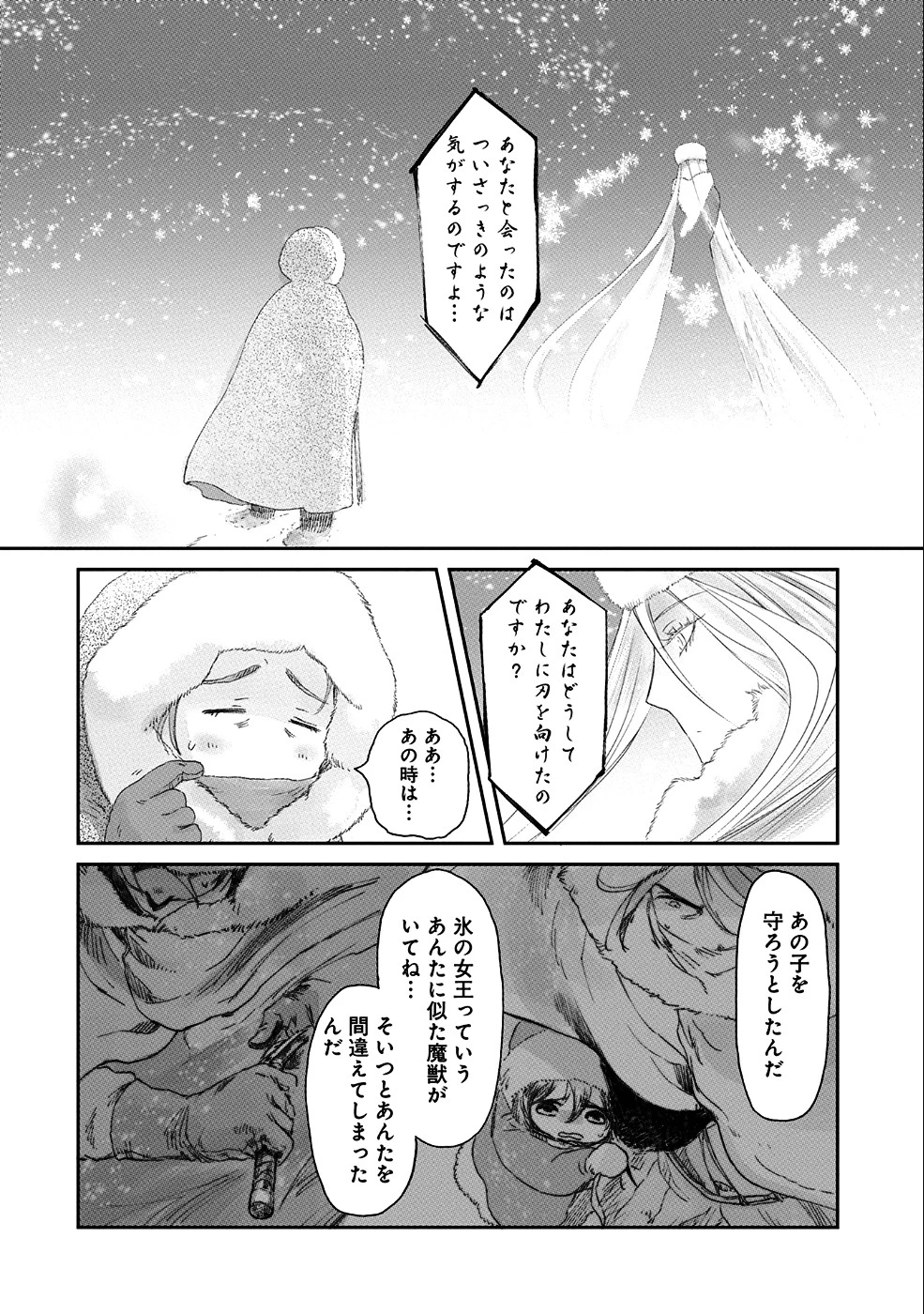 冒険者になりたいと都に出て行った娘がＳランクになってた 第7話 - 25