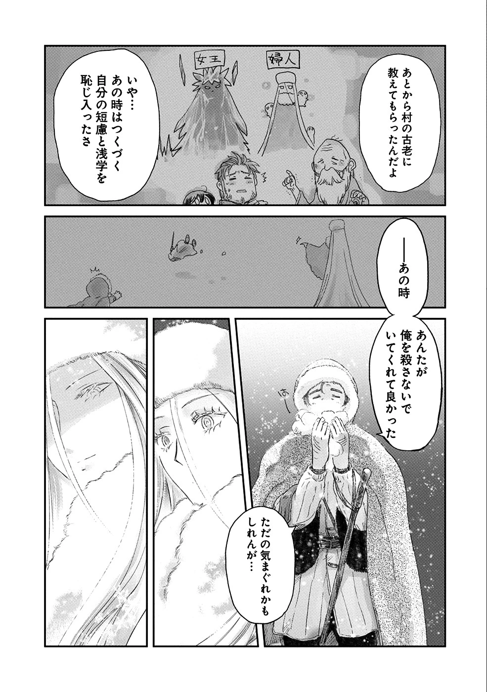 冒険者になりたいと都に出て行った娘がＳランクになってた 第7話 - 26