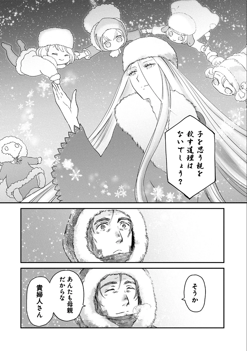 冒険者になりたいと都に出て行った娘がＳランクになってた 第7話 - 27