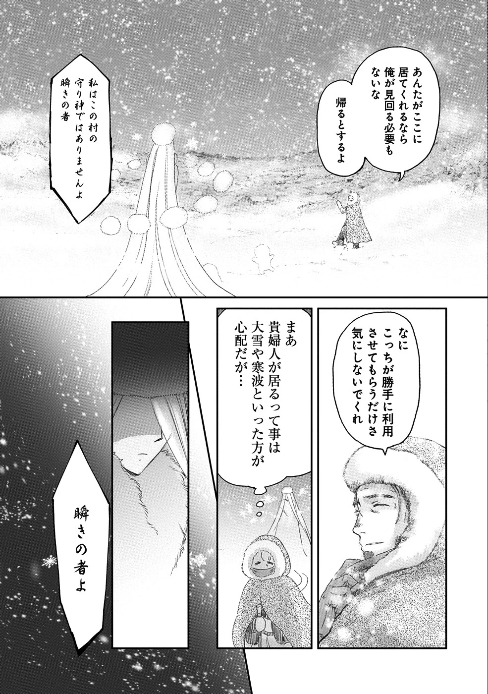 冒険者になりたいと都に出て行った娘がＳランクになってた 第7話 - 28
