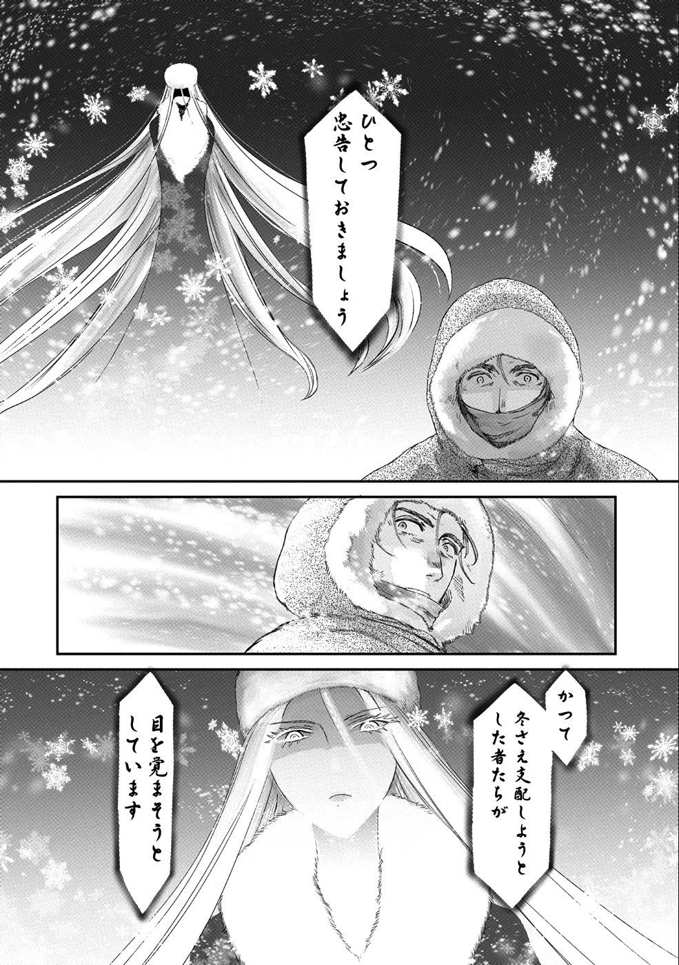 冒険者になりたいと都に出て行った娘がＳランクになってた 第7話 - 29