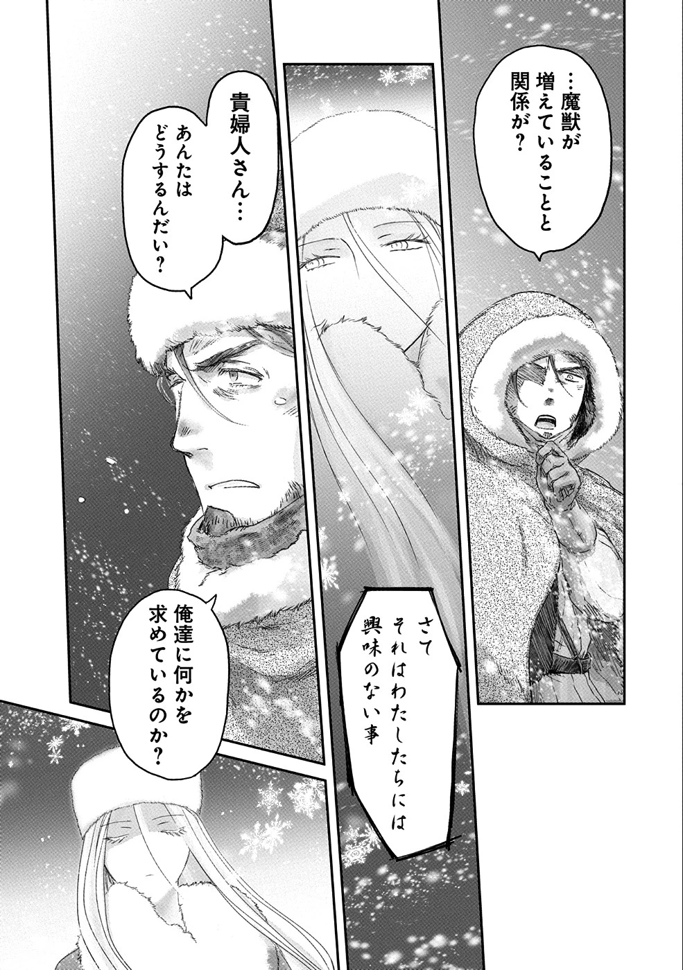 冒険者になりたいと都に出て行った娘がＳランクになってた 第7話 - 30