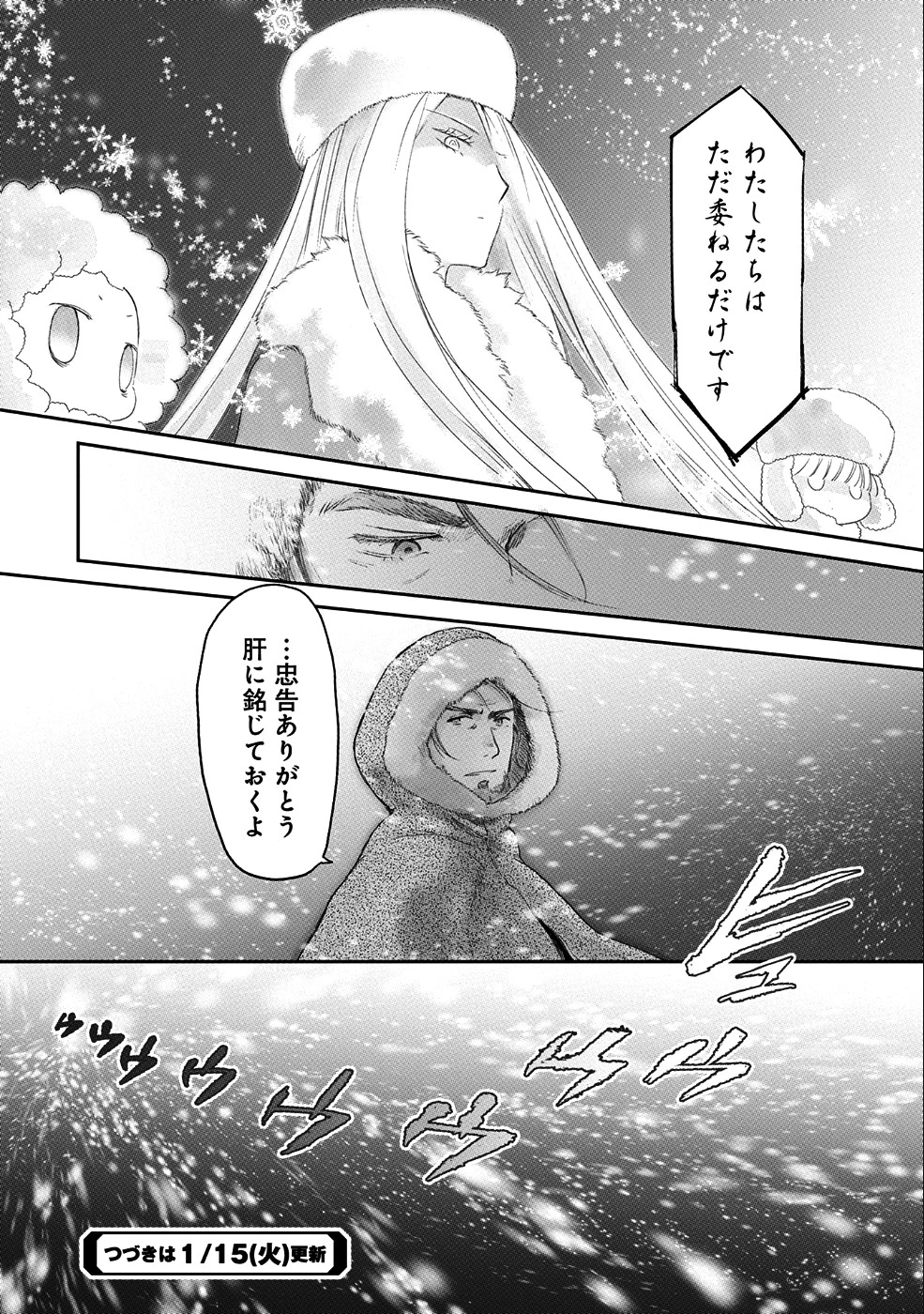 冒険者になりたいと都に出て行った娘がＳランクになってた 第7話 - 31