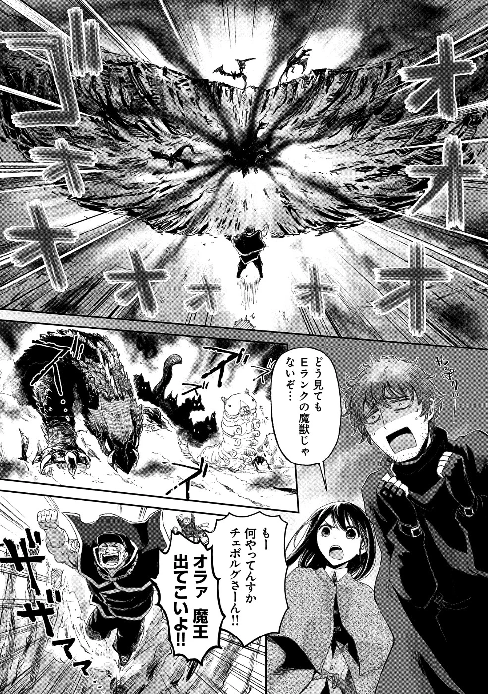 冒険者になりたいと都に出て行った娘がＳランクになってた 第8話 - 2
