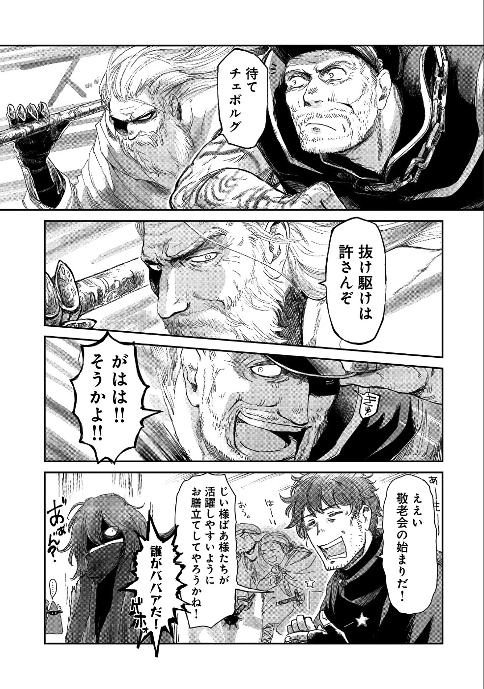 冒険者になりたいと都に出て行った娘がＳランクになってた 第8話 - 3