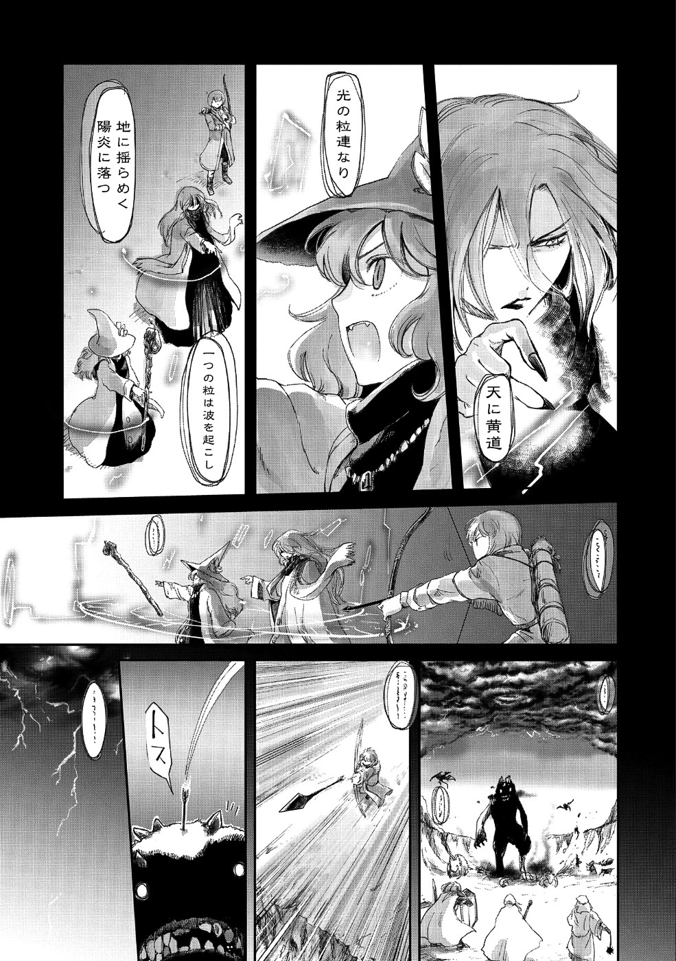 冒険者になりたいと都に出て行った娘がＳランクになってた 第8話 - 5