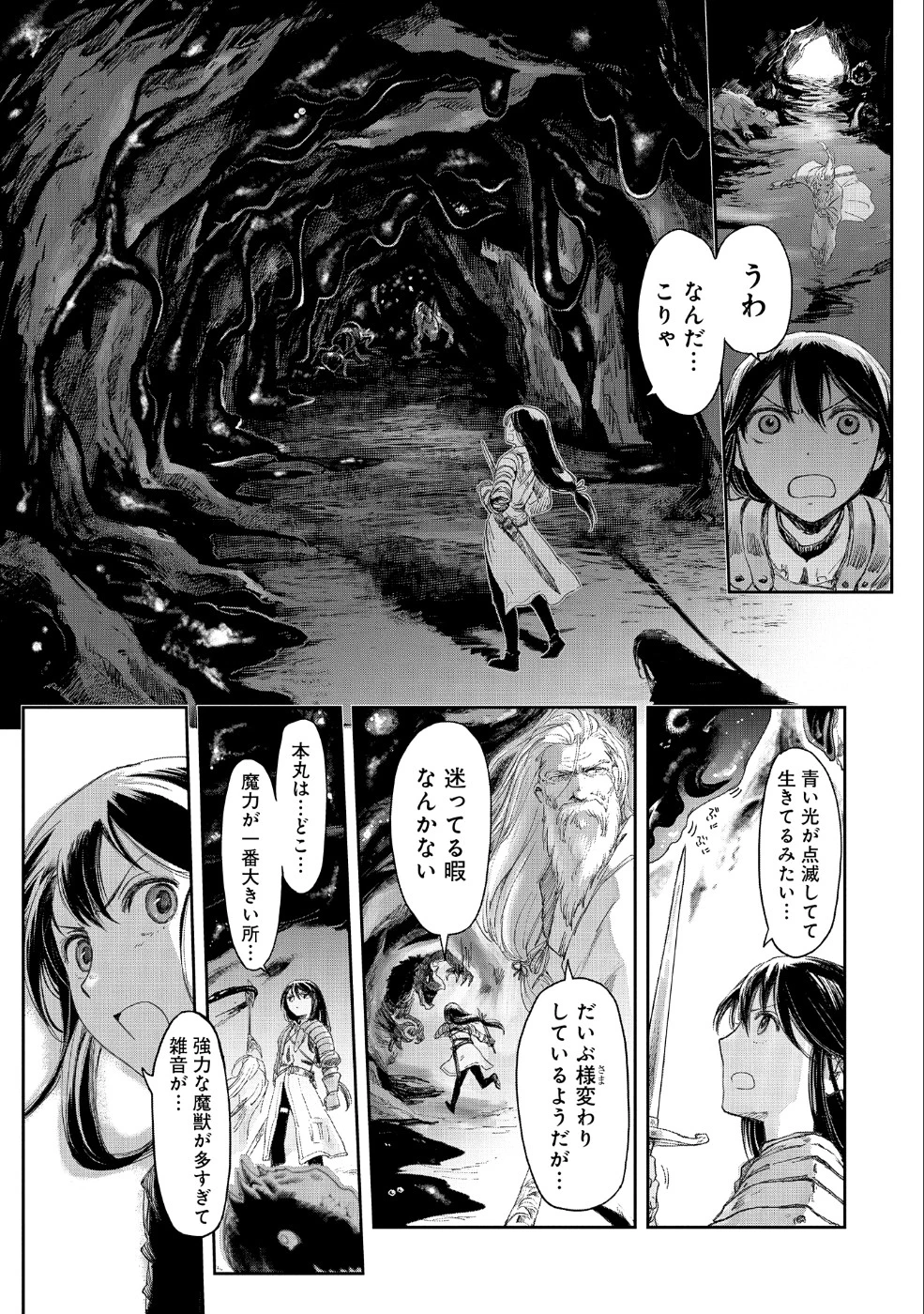 冒険者になりたいと都に出て行った娘がＳランクになってた 第8話 - 9