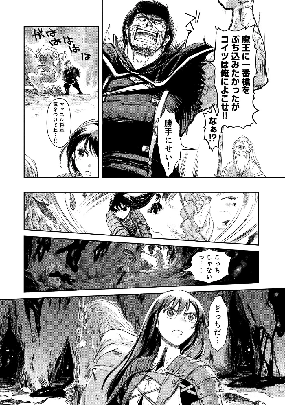 冒険者になりたいと都に出て行った娘がＳランクになってた 第8話 - 12