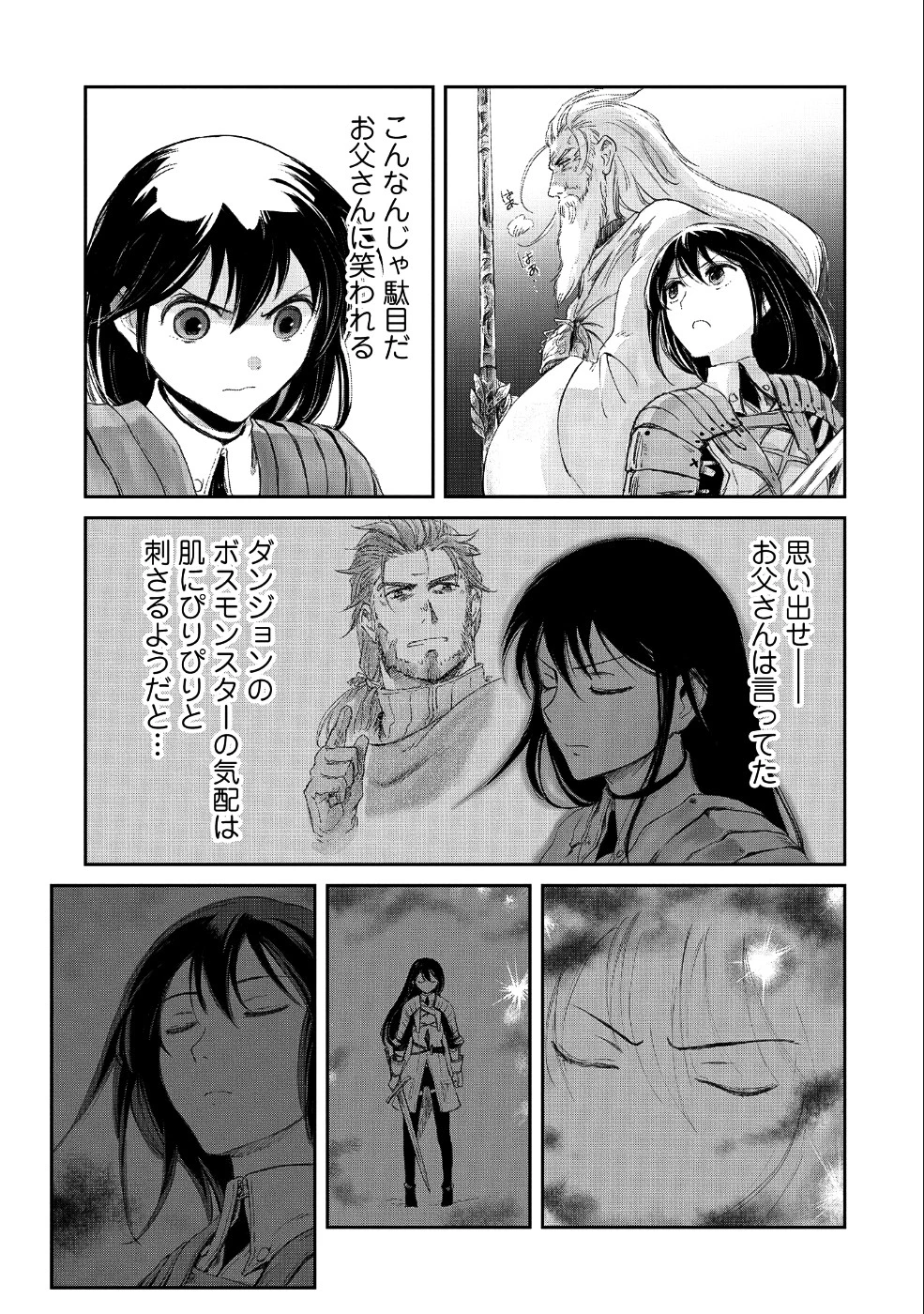 冒険者になりたいと都に出て行った娘がＳランクになってた 第8話 - 13