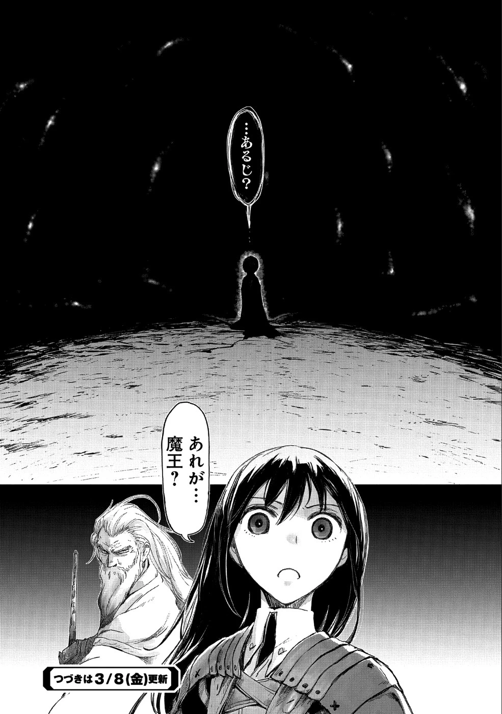 冒険者になりたいと都に出て行った娘がＳランクになってた 第8話 - 17