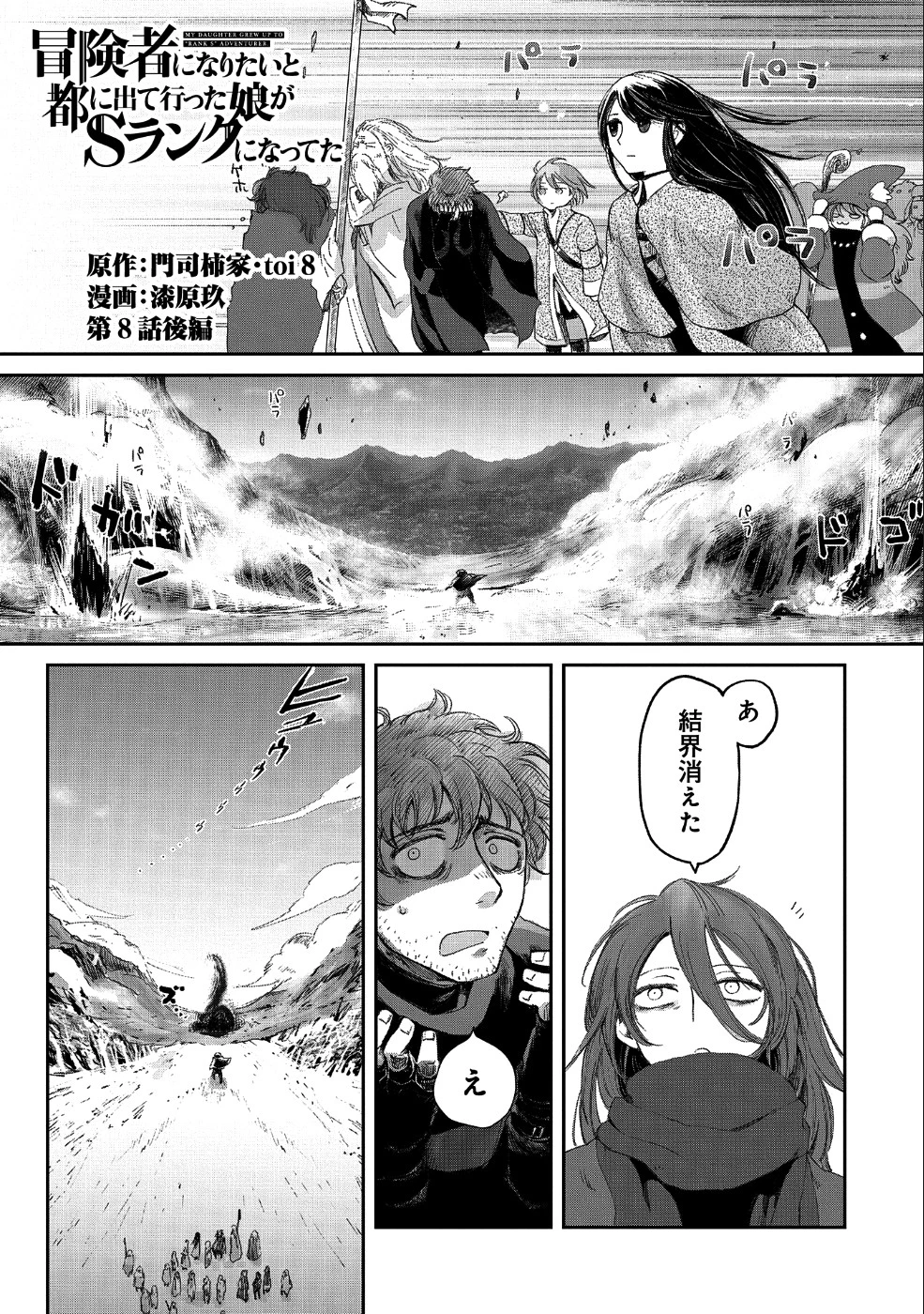 冒険者になりたいと都に出て行った娘がＳランクになってた 第8.2話 - 1