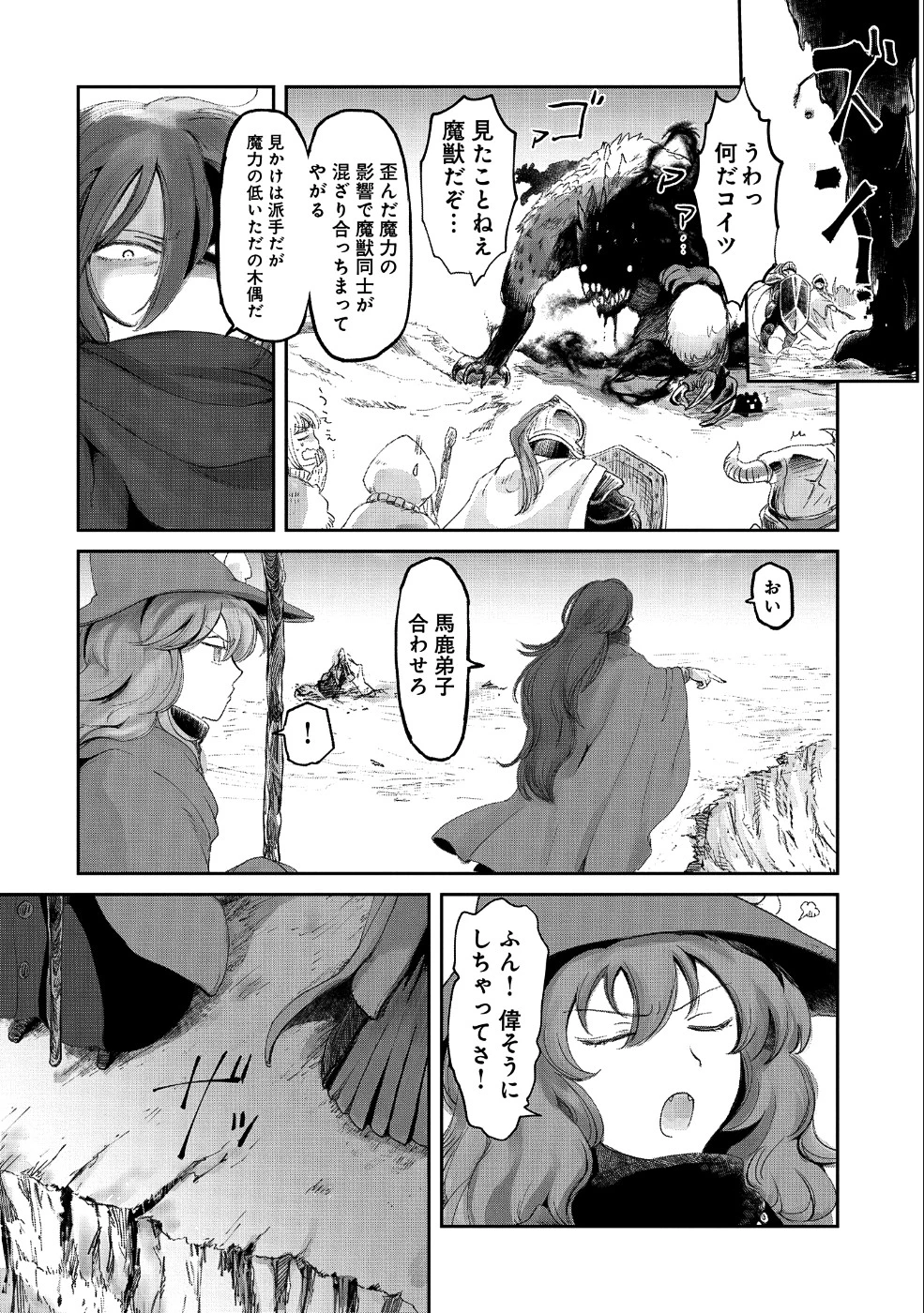 冒険者になりたいと都に出て行った娘がＳランクになってた 第8.2話 - 4