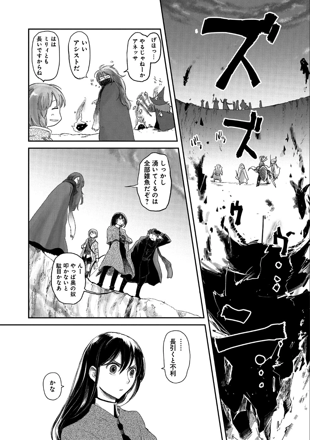 冒険者になりたいと都に出て行った娘がＳランクになってた 第8.2話 - 7