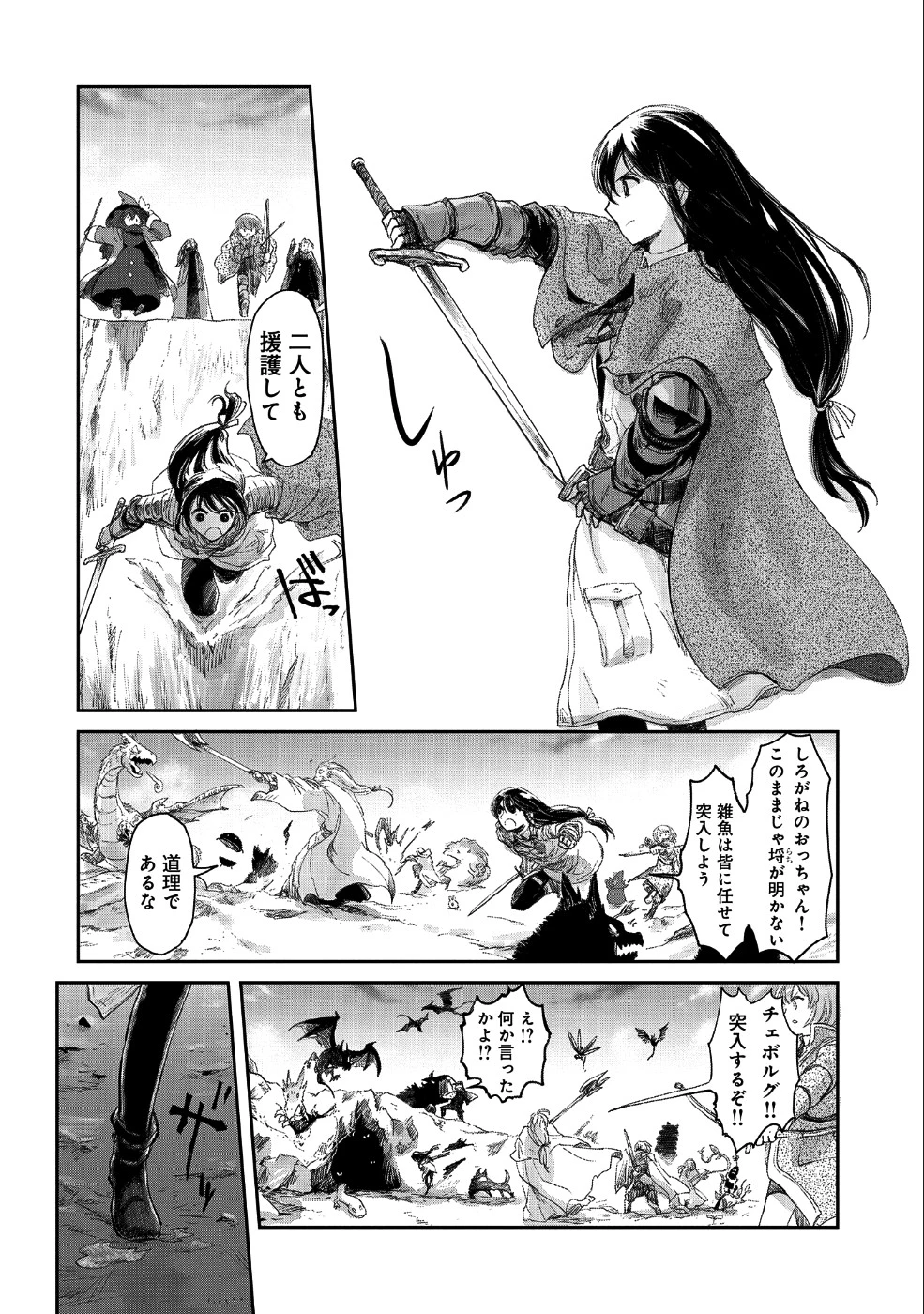 冒険者になりたいと都に出て行った娘がＳランクになってた 第8.2話 - 8