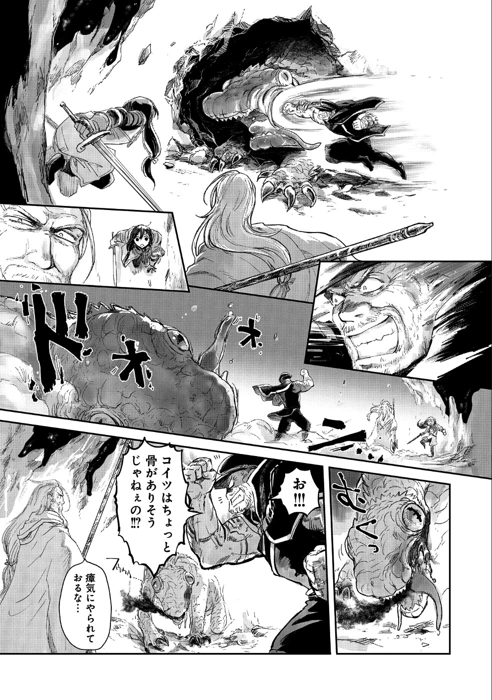 冒険者になりたいと都に出て行った娘がＳランクになってた 第8.2話 - 11