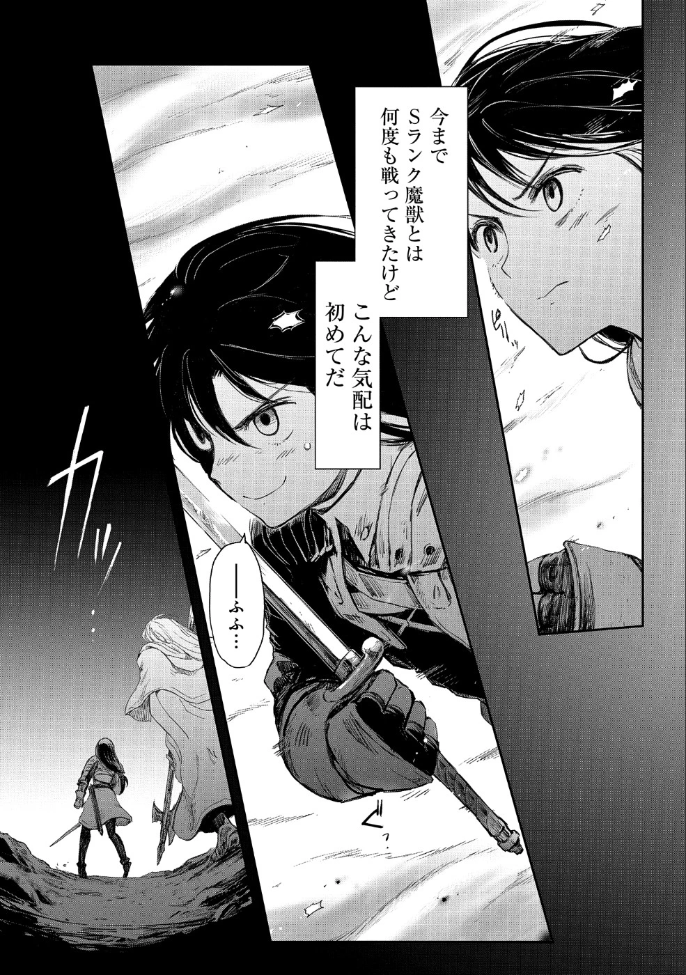 冒険者になりたいと都に出て行った娘がＳランクになってた 第8.2話 - 15