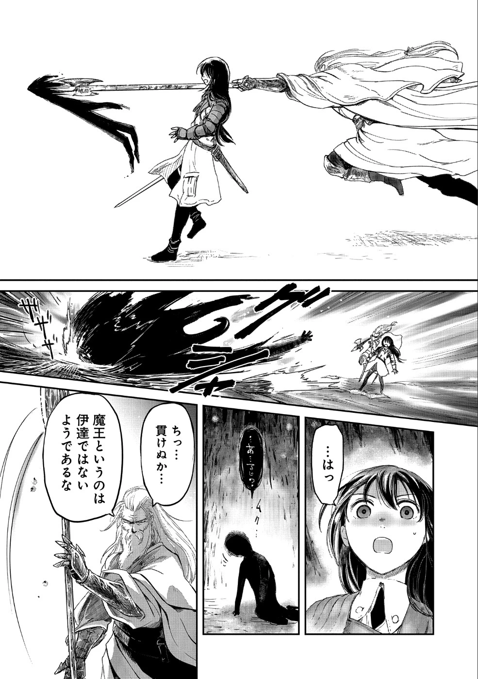 冒険者になりたいと都に出て行った娘がＳランクになってた 第9話 - 4