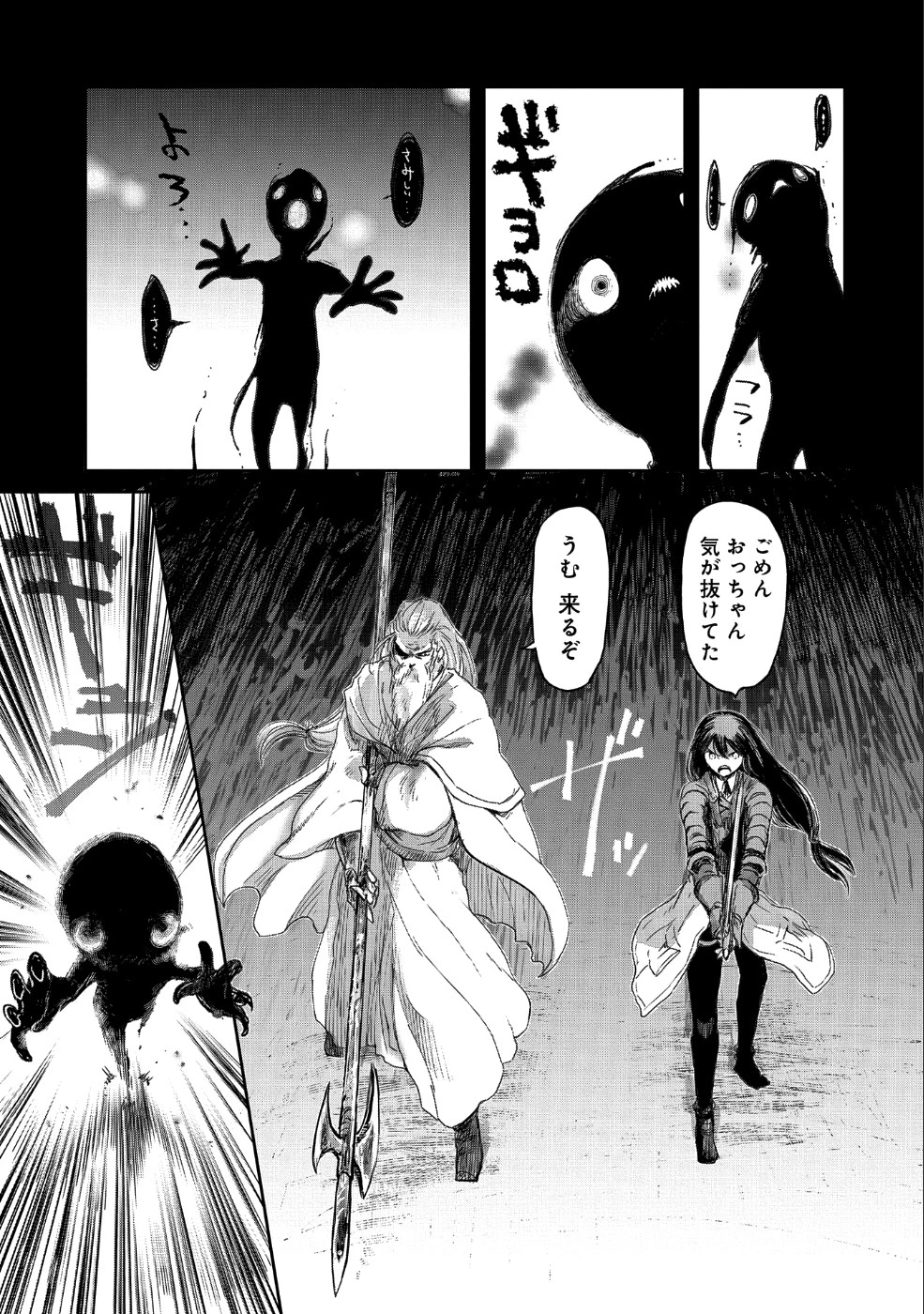 冒険者になりたいと都に出て行った娘がＳランクになってた 第9話 - 5