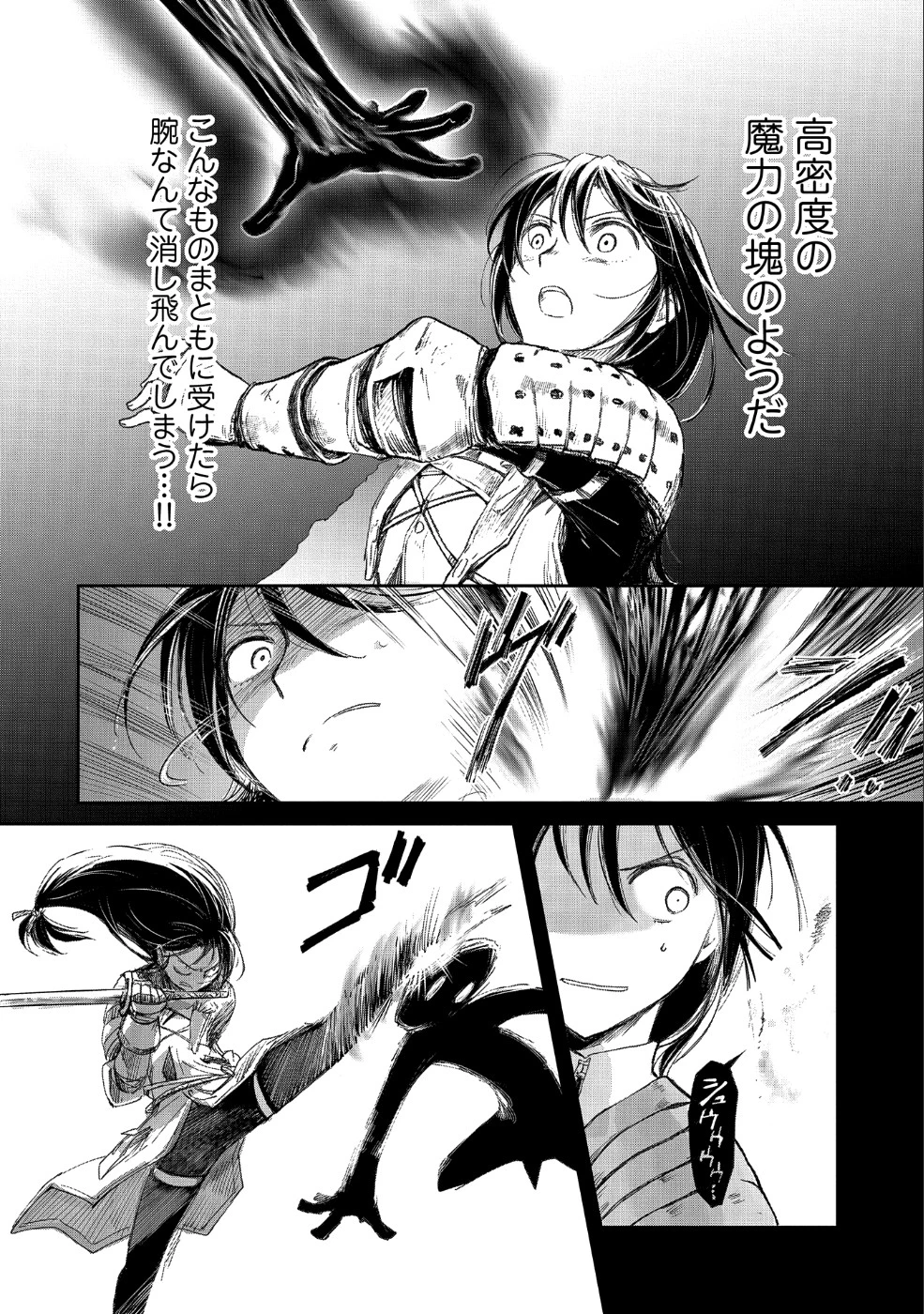 冒険者になりたいと都に出て行った娘がＳランクになってた 第9話 - 14