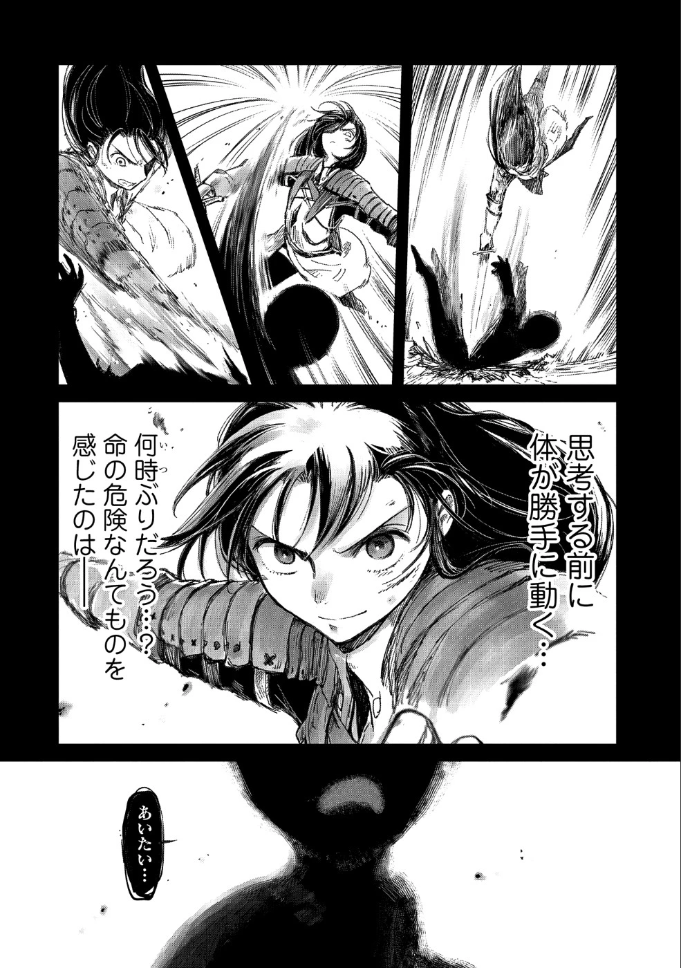 冒険者になりたいと都に出て行った娘がＳランクになってた 第9話 - 16