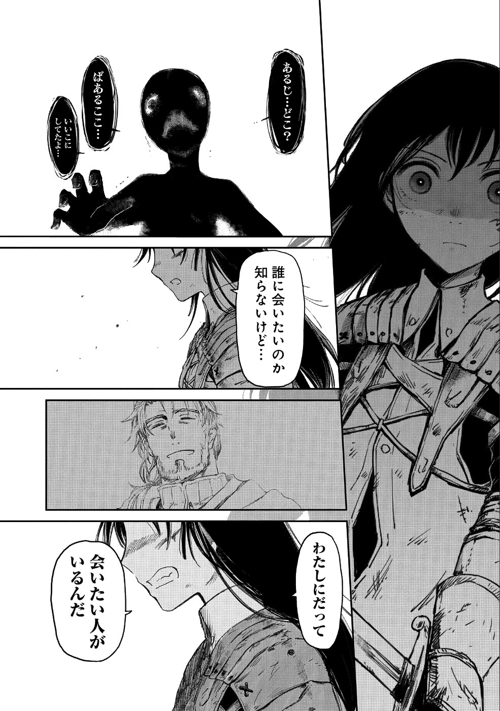 冒険者になりたいと都に出て行った娘がＳランクになってた 第9話 - 17