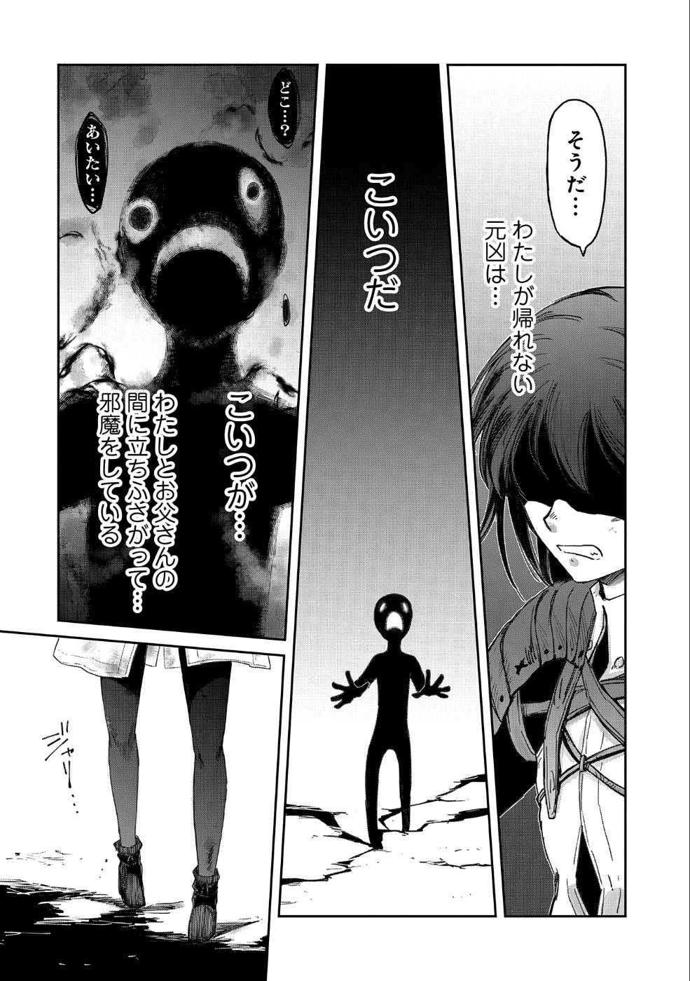 冒険者になりたいと都に出て行った娘がＳランクになってた 第9話 - 18