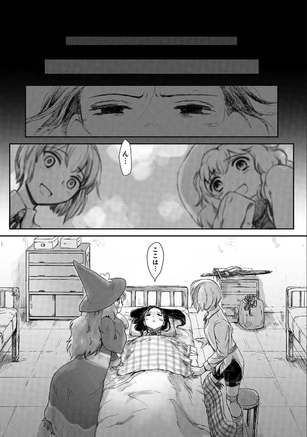 冒険者になりたいと都に出て行った娘がＳランクになってた 第9話 - 25