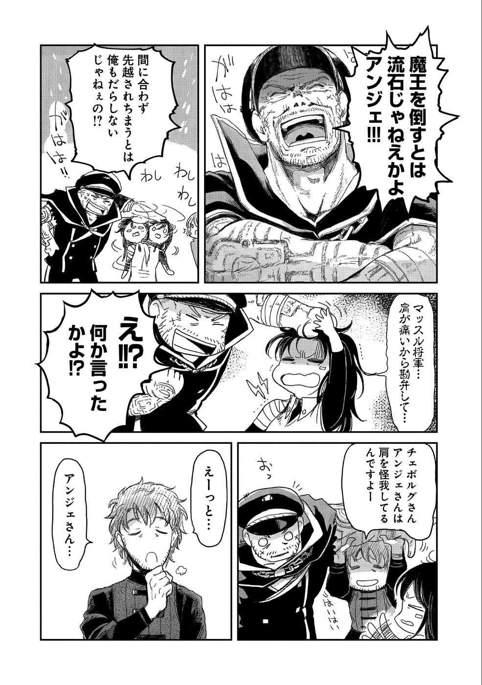 冒険者になりたいと都に出て行った娘がＳランクになってた 第9話 - 29