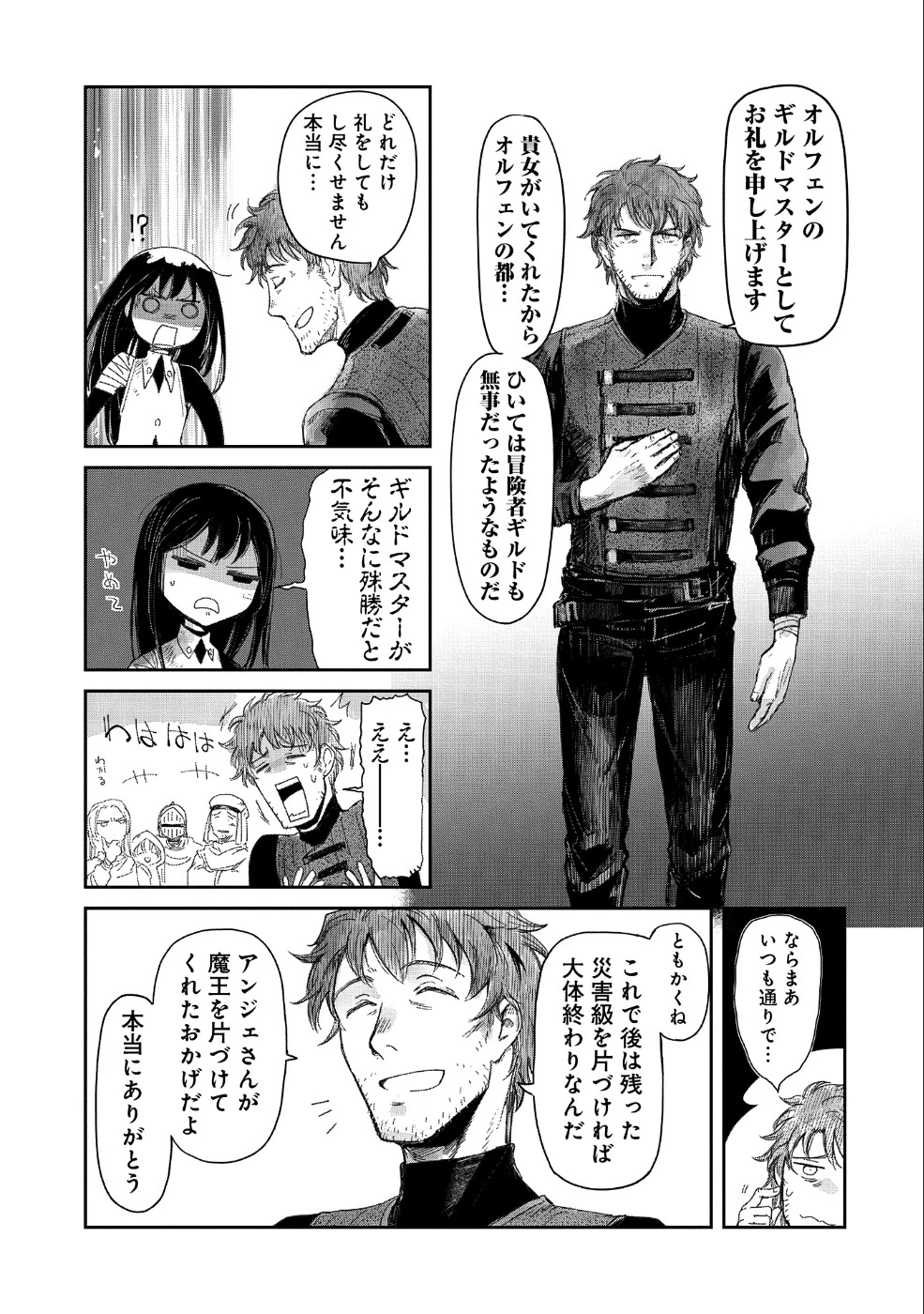 冒険者になりたいと都に出て行った娘がＳランクになってた 第9話 - 30