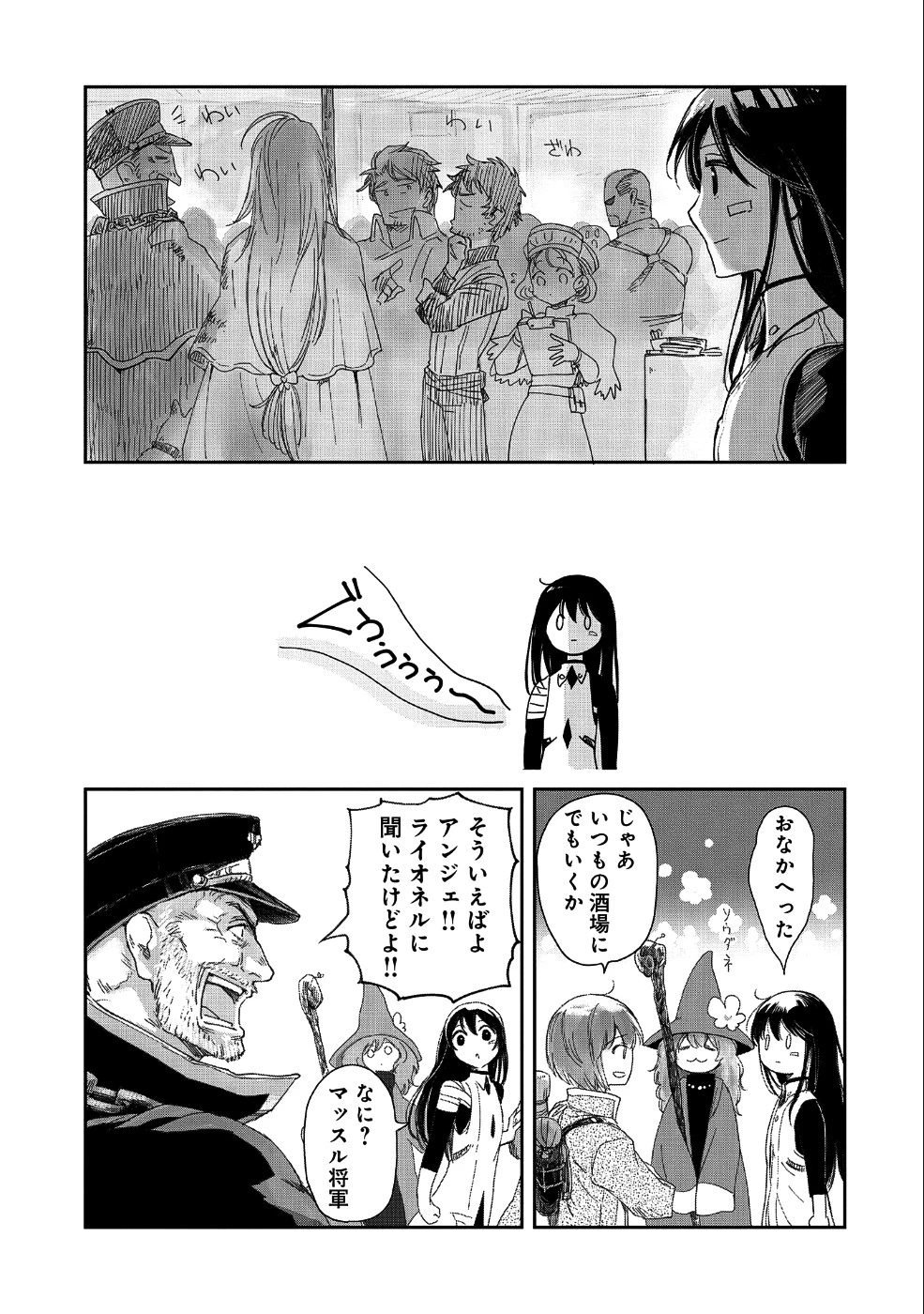 冒険者になりたいと都に出て行った娘がＳランクになってた 第9話 - 32